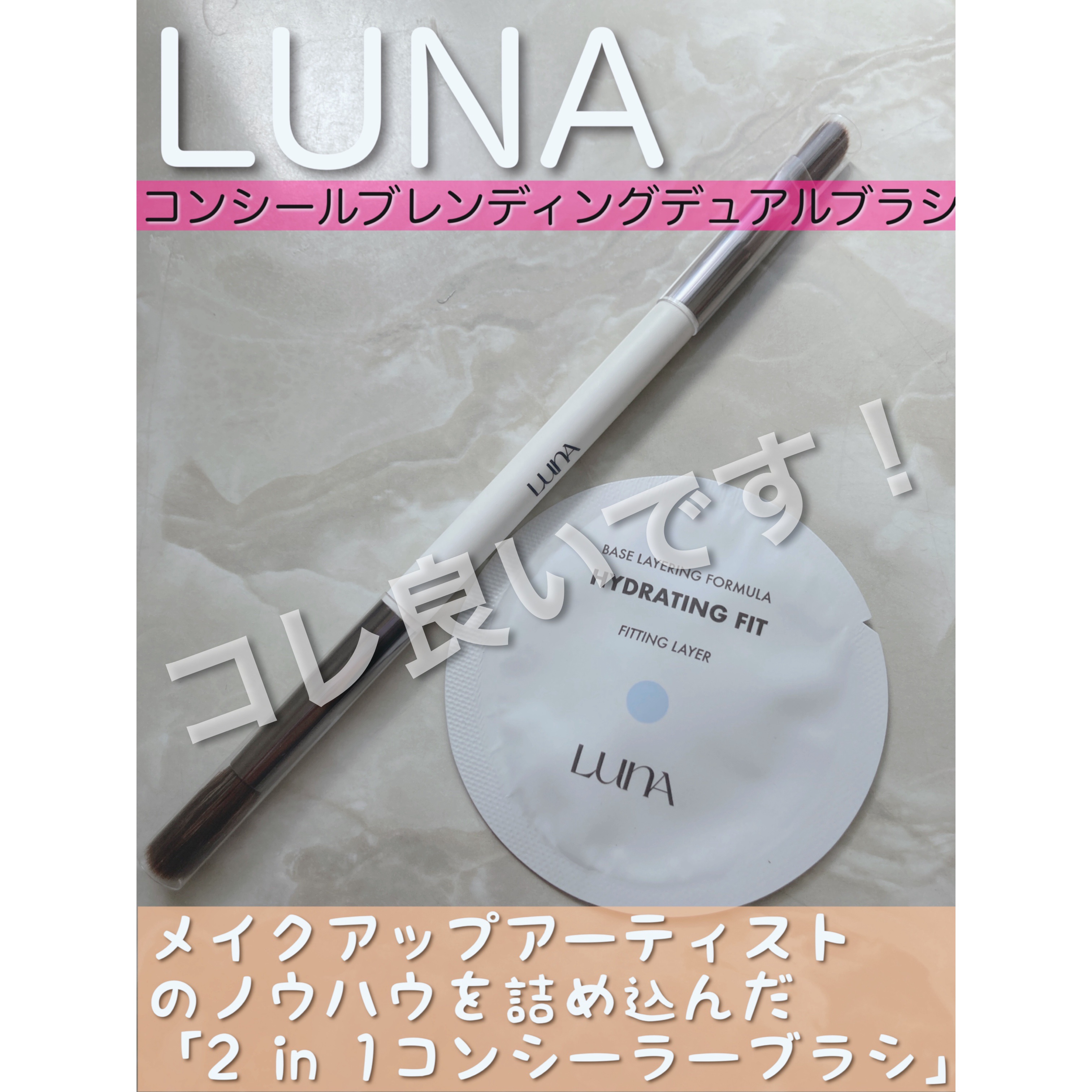 コンシールブレンディングデュアルブラシ  /LUNA/メイクブラシを使ったクチコミ（1枚目）