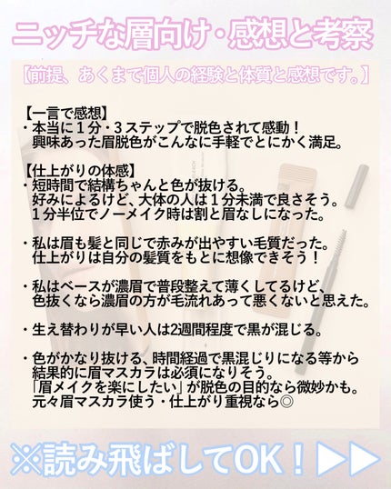 BROW BLEACH/ENTROPY/ブリーチ剤を使ったクチコミ(7枚目)