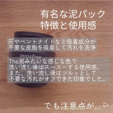 innisfree スーパーヴォルカニック　ポア　クレイマスクのクチコミ「 #KATEマストバイシャドウ スーパーヴォルカニック　ポア　クレイマスク100ml旧
を解説.....」（2枚目）