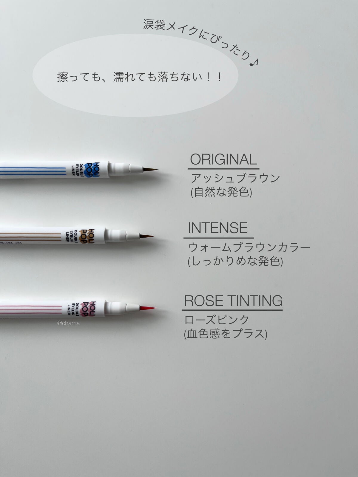 chama |ニキビ体質の正直レビュー🌻 on LIPS 「【ダブルライナー】涙袋メイクにぴったり♡ホリカホリカ全色レビュ..」(4枚目)