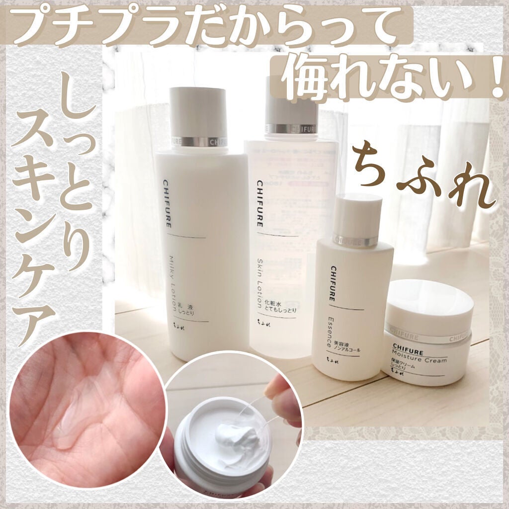 美容液 ノンアルコールタイプ/ちふれ/美容液を使ったクチコミ(1枚目)