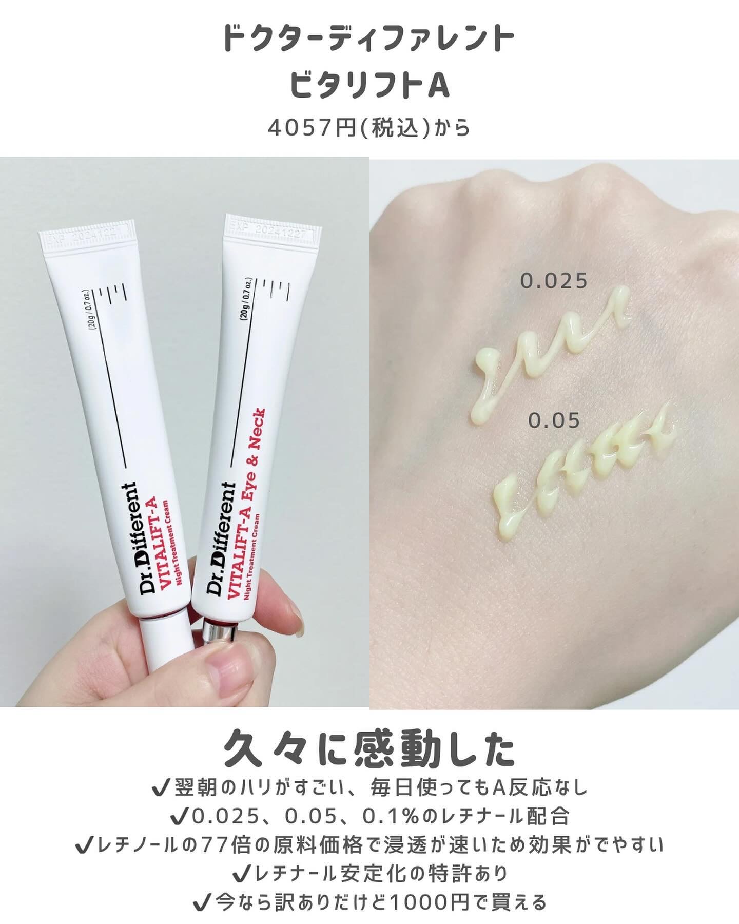 Dr.Different VITALIFT-A アイ＆ネックのクチコミ「本当は教えたくないQoo10メガ割4選

ちょっと早いけど次のメガ割に向けておすすめまとめてみ.....」（3枚目）