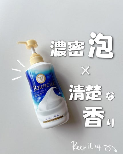 バウンシア ボディソープ ホワイトソープの香り/Bouncia/ボディソープを使ったクチコミ(1枚目)