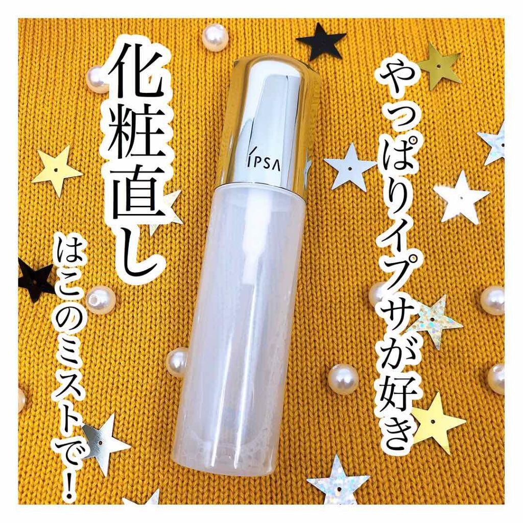 ザタイムリセット マイクロミスト/IPSA/ミスト状化粧水を使ったクチコミ(1枚目)