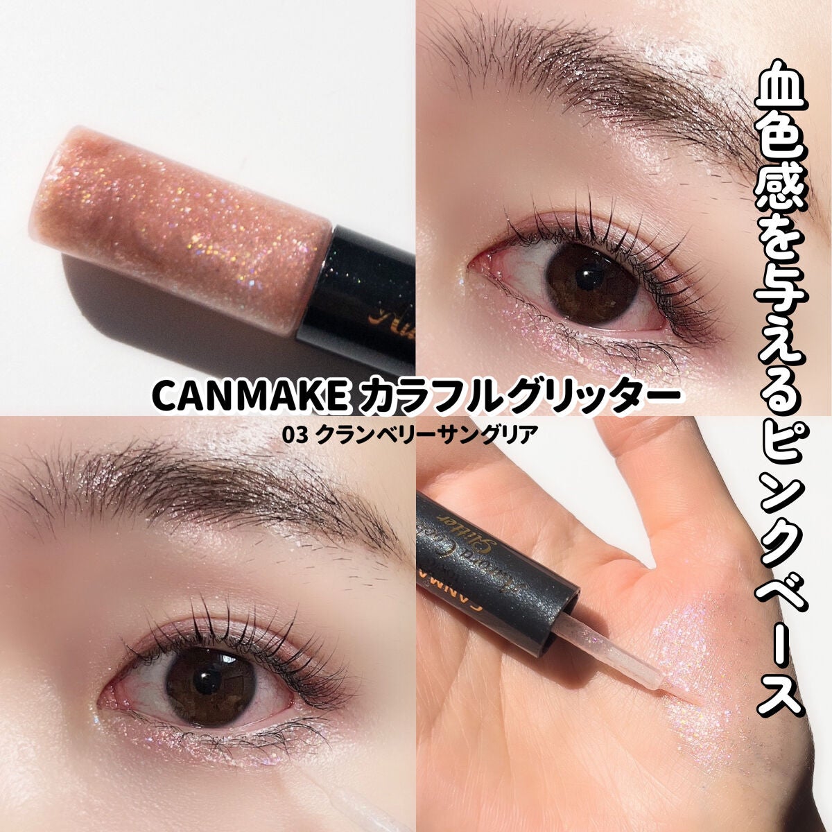 オーロラカクテルグリッター/キャンメイク/アイシャドウを使ったクチコミ(7枚目)