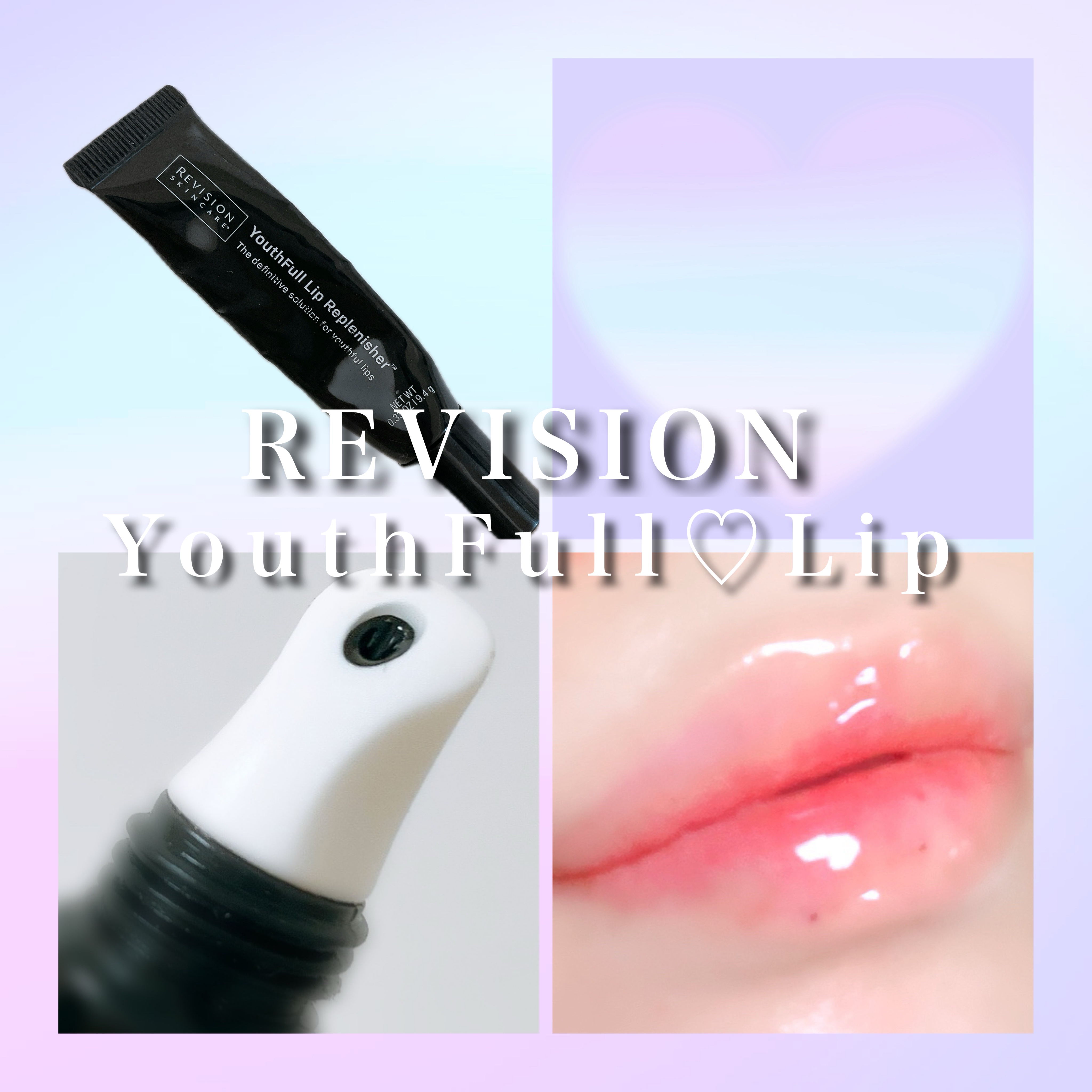 ユースフルリップ/REVISION SKINCARE/リップクリームを使ったクチコミ（1枚目）