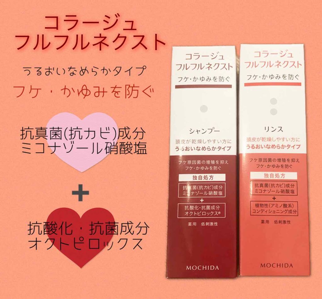 コラージュフルフルシャンプー/コラージュフルフルリンス/コラージュフルフル/市販シャンプーを使ったクチコミ(1枚目)