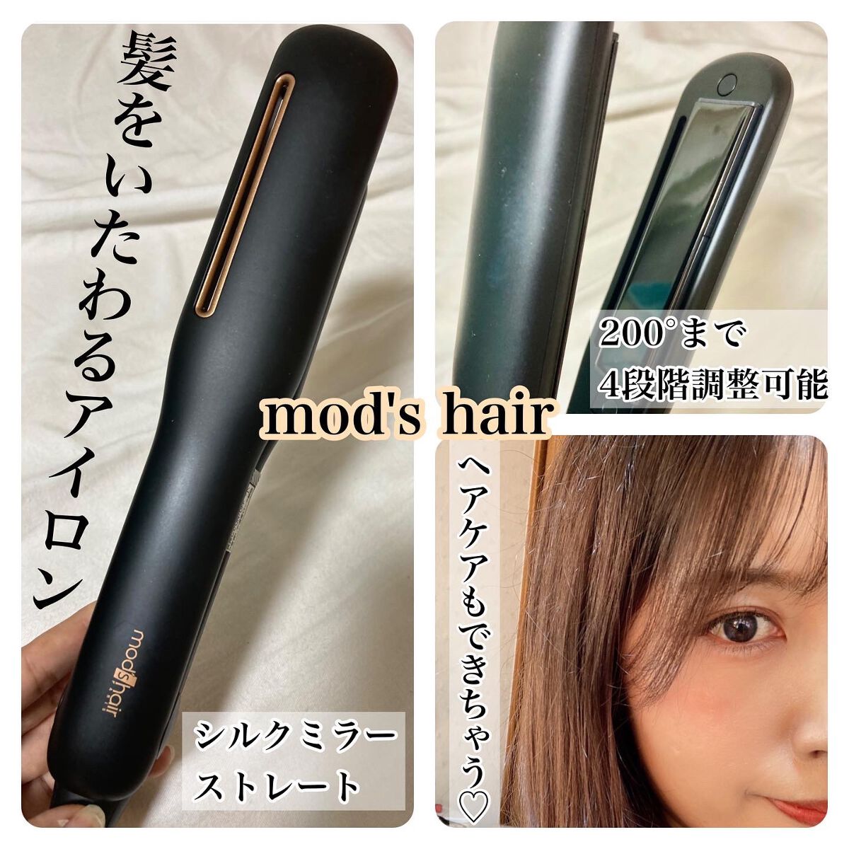 プリヴィレージュ シルクミラーストレート MHS-2410/mod's hair/ストレートアイロンを使ったクチコミ（1枚目）