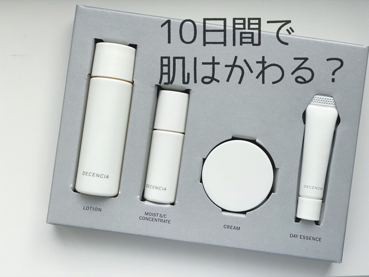 ディセンシア ローション/DECENCIA/化粧水を使ったクチコミ（1枚目）