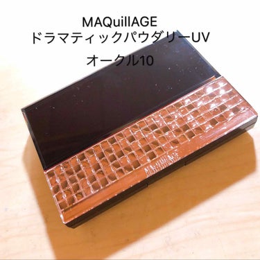 ドラマティックパウダリー UV 限定セット オークル10/マキアージュ/パウダーファンデーションを使ったクチコミ（1枚目）