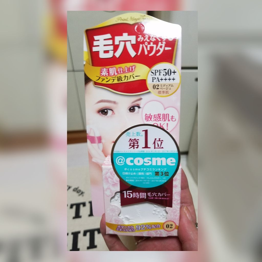 プレストパウダー UV 02 ミディアムベージュ/ポイントマジックPRO/プレストパウダーを使ったクチコミ（1枚目）