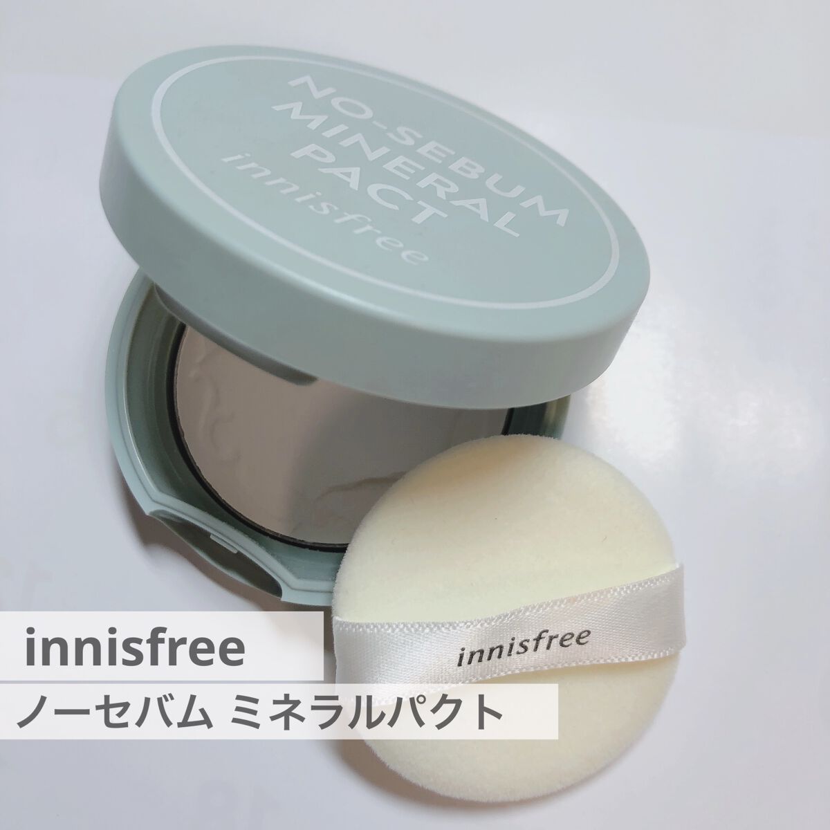 ノーセバム　ミネラルパクト　S/innisfree/プレストパウダーを使ったクチコミ（1枚目）