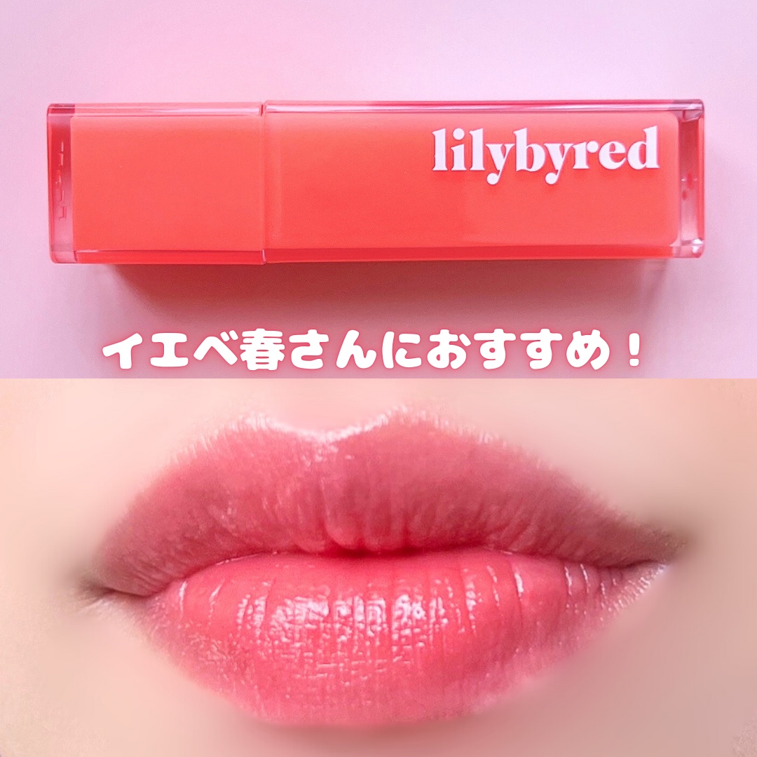 ブラッディライアー コーティングティント 04 シャイピーチ(Shy Peach)/lilybyred/リップティントを使ったクチコミ（3枚目）
