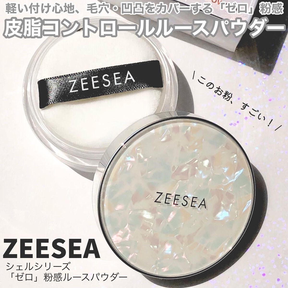 ZEESEA 「ゼロ」粉感皮脂コントロールルースパウダー/ZEESEA/ルースパウダーを使ったクチコミ(2枚目)