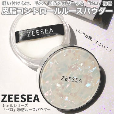 ZEESEA 「ゼロ」粉感皮脂コントロールルースパウダー/ZEESEA/ルースパウダーを使ったクチコミ（2枚目）