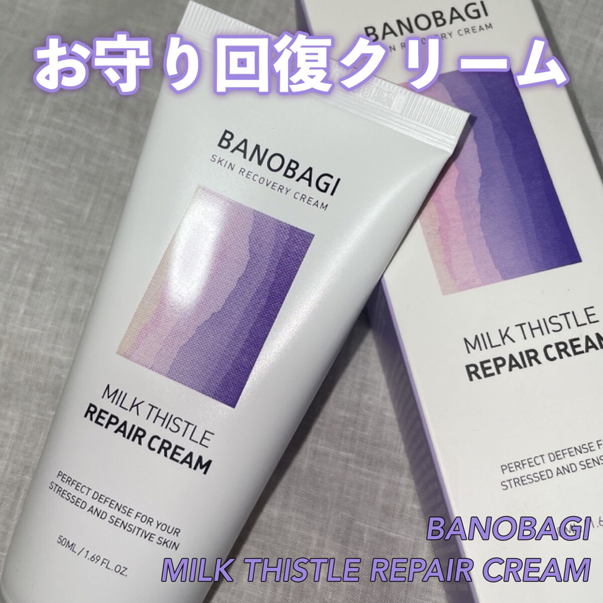 ミルクシスル リペアクリーム/BANOBAGI/フェイスクリームを使ったクチコミ（1枚目）