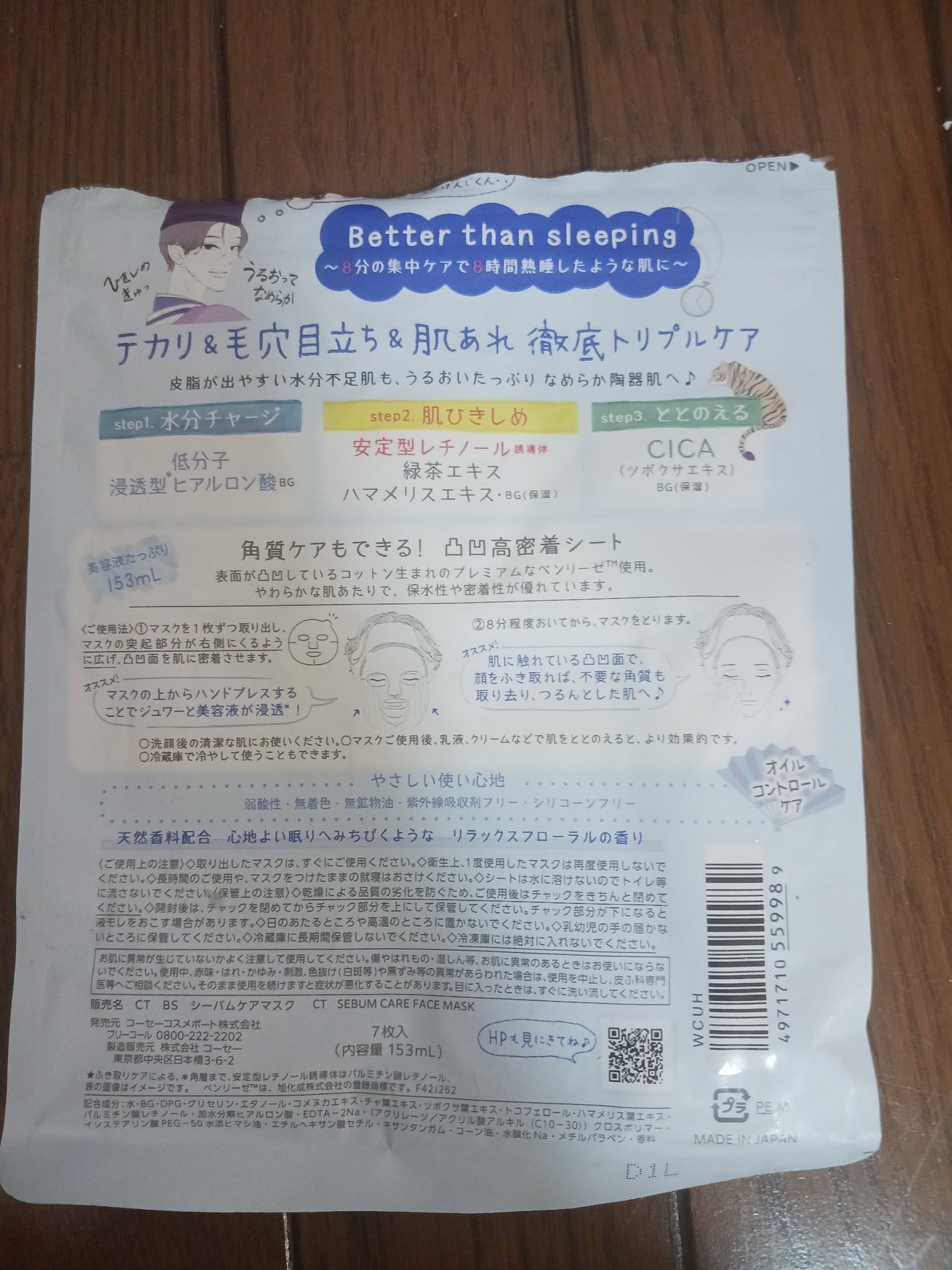 毛穴小町 テカリ源治 マスク/クリアターン/シートマスク・パックを使ったクチコミ(2枚目)