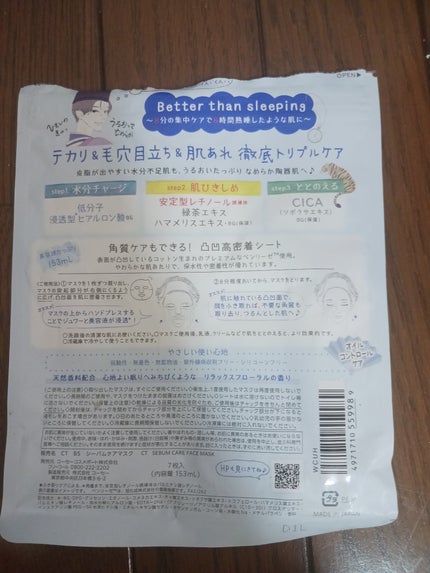 毛穴小町 テカリ源治 マスク/クリアターン/シートマスク・パックを使ったクチコミ(2枚目)