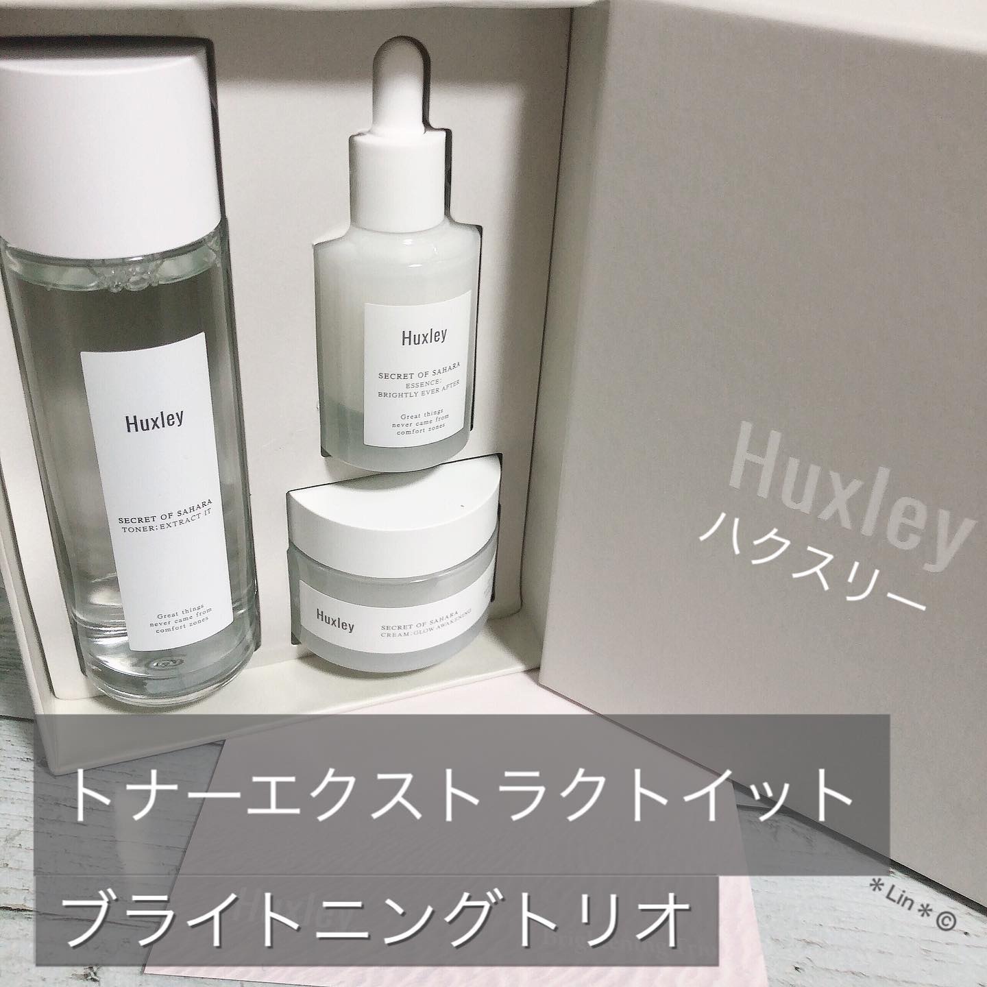 ブライトニングトリオ/Huxley/スキンケアキットを使ったクチコミ（1枚目）