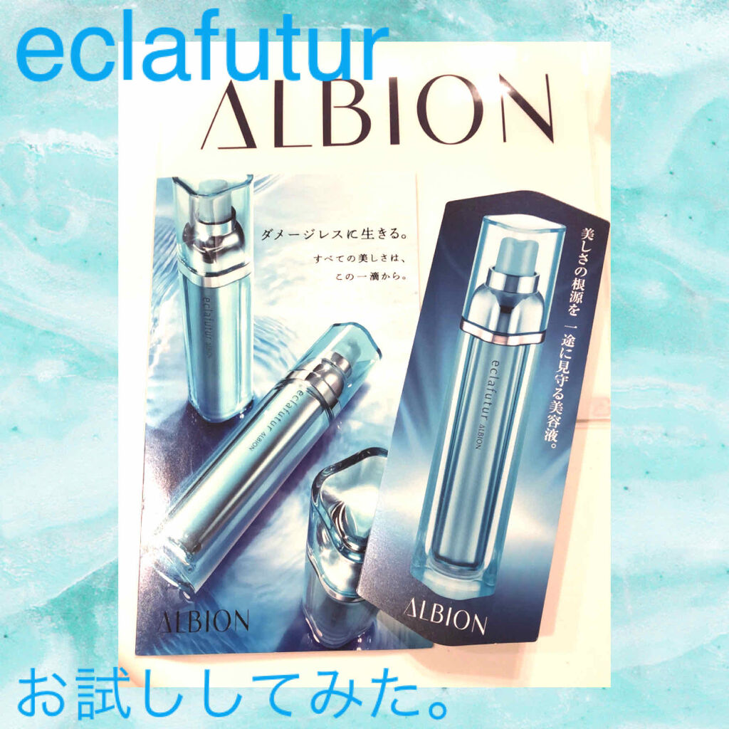エクラフチュール d/ALBION/美容液を使ったクチコミ（1枚目）