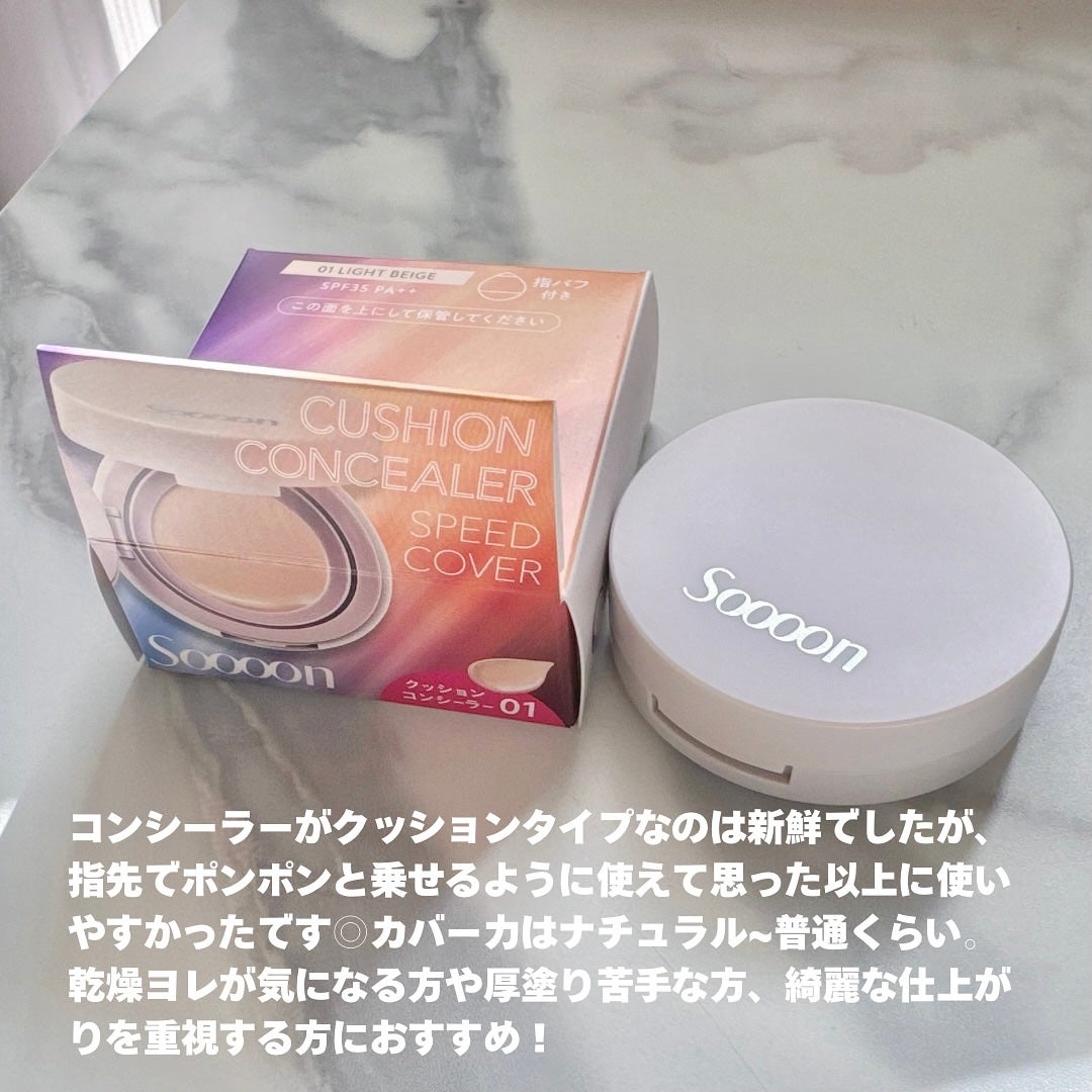 スーン クッションコンシーラー /エリザベス/クッションファンデーションを使ったクチコミ(4枚目)