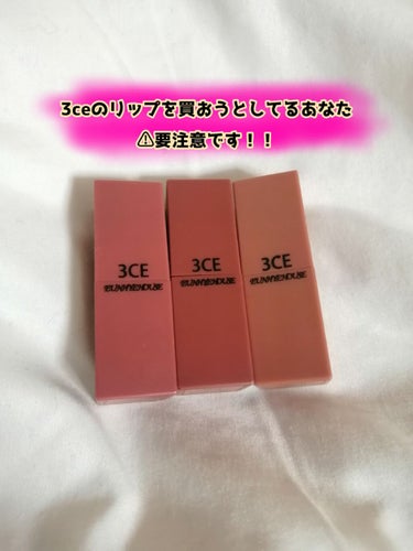 3CE MOOD RECIPE LIP COLOR/3CE/口紅を使ったクチコミ（1枚目）