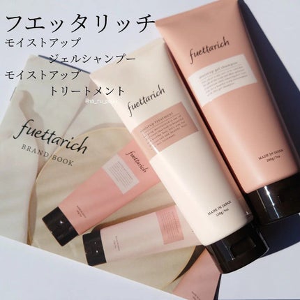 モイストアップ ジェル シャンプー/トリートメント/fuettarich (フエッタリッチ)/サロンシャンプーを使ったクチコミ(1枚目)