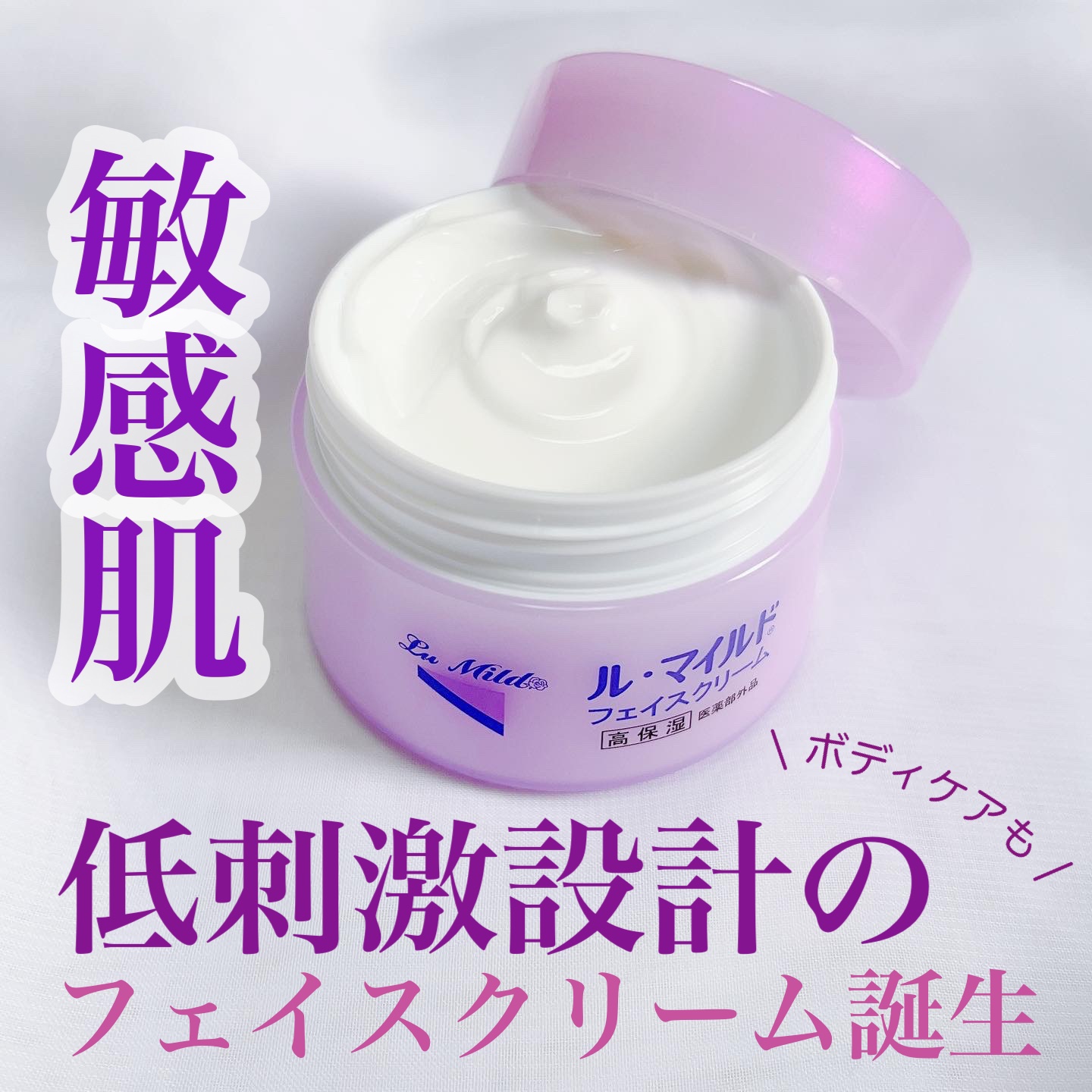 フェイスクリーム/ル・マイルド/フェイスクリームを使ったクチコミ（1枚目）