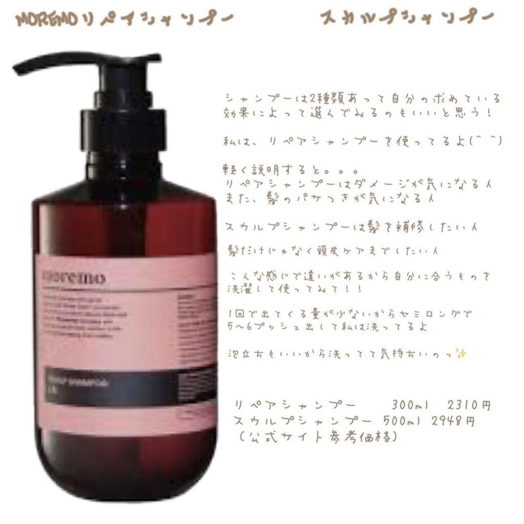 スカルプシャンプー クリア&クール/moremo/市販シャンプーを使ったクチコミ（1枚目）