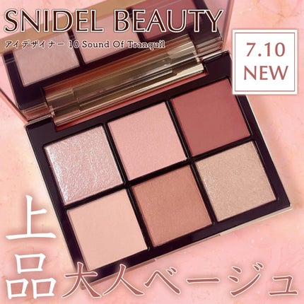 アイデザイナー/SNIDEL BEAUTY/アイシャドウパレットを使ったクチコミ(1枚目)