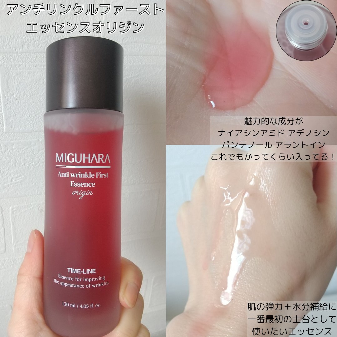 アンチリンクルファーストエッセンスオリジン/MIGUHARA/化粧水を使ったクチコミ（3枚目）