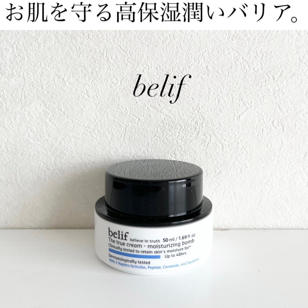 爆弾クリーム/ビリーフ/フェイスクリームを使ったクチコミ(1枚目)