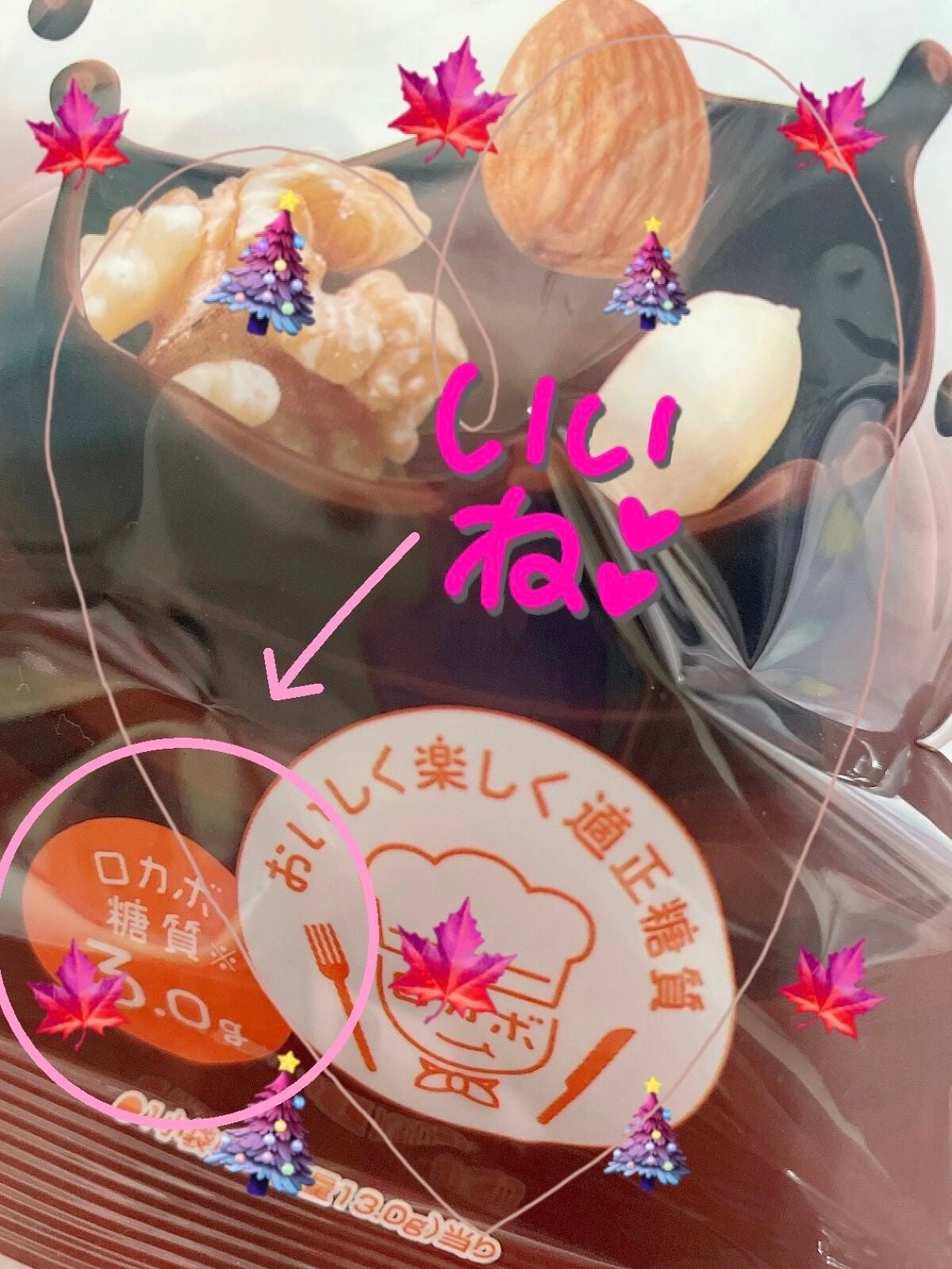 ロカボ ナッツチョコ/でん六/低糖質食品を使ったクチコミ(5枚目)
