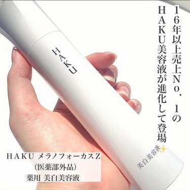 メラノフォーカスZ/HAKU/美容液を使ったクチコミ（2枚目）