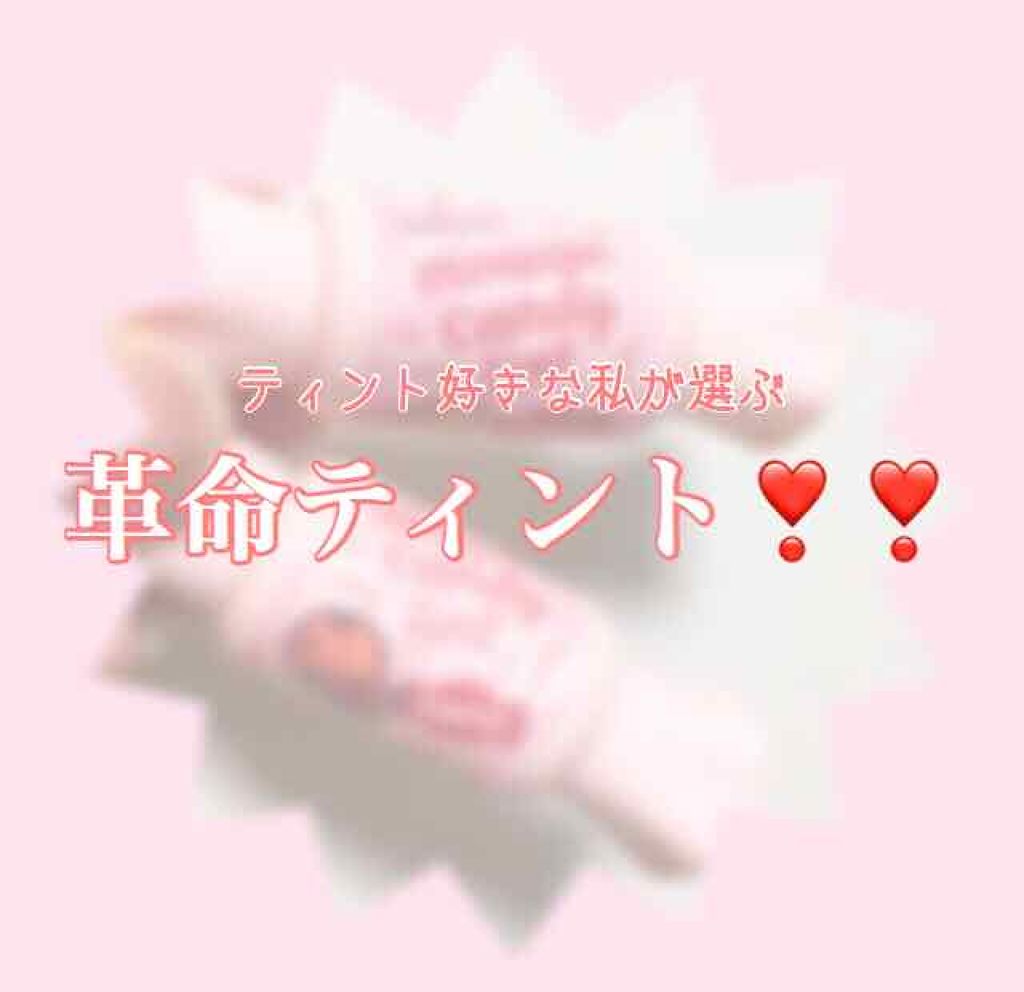 ムース キャンディー ティント/the SAEM/リップティントを使ったクチコミ(1枚目)