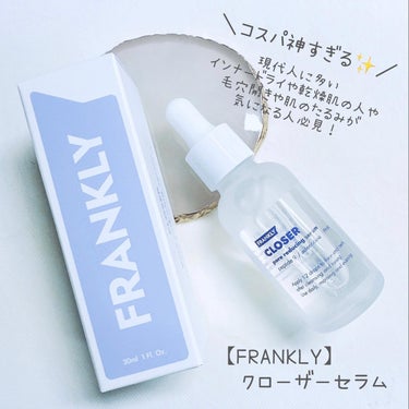 クローザーセラム/Frankly/美容液を使ったクチコミ（1枚目）