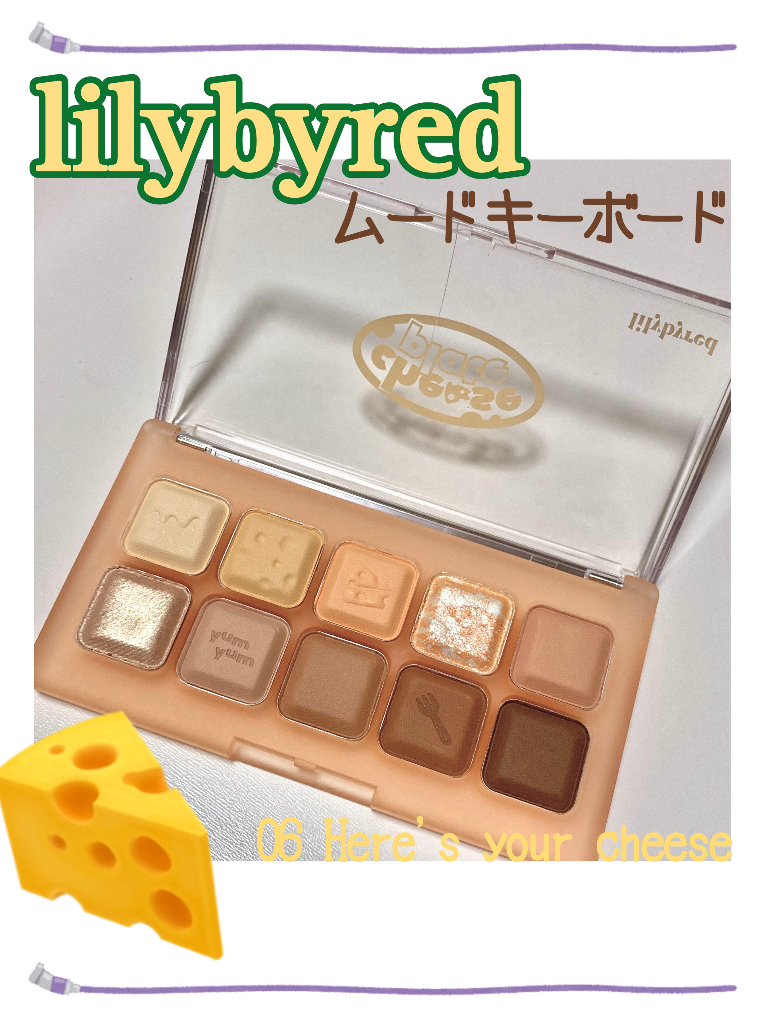 ムードキーボード/lilybyred/アイシャドウパレットを使ったクチコミ（1枚目）