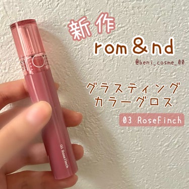 グラスティング カラー グロス 03 ローズフィンチ(ROSE FINCH) /rom&nd/リップグロスを使ったクチコミ（1枚目）