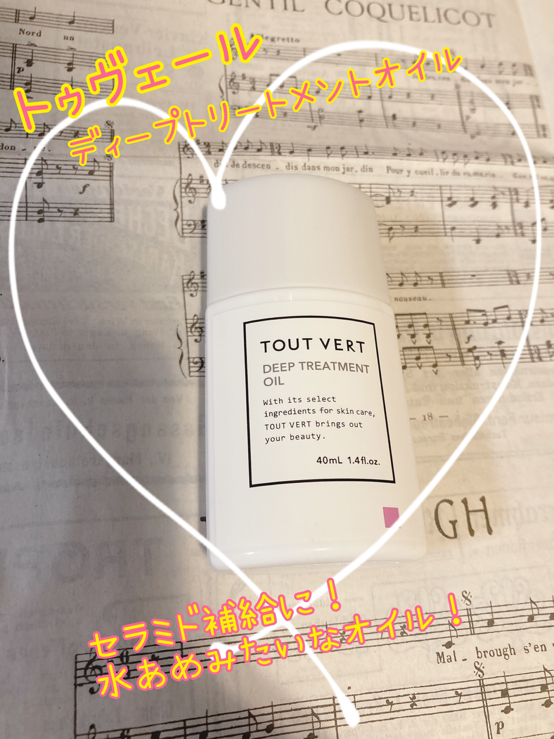 TOUT VERT ディープトリートメントオイルのクチコミ「TOUT VERT　ディープトリートメントオイル

おすすめポイント
◯ひりつくゆらぎ肌でも滲.....」（1枚目）