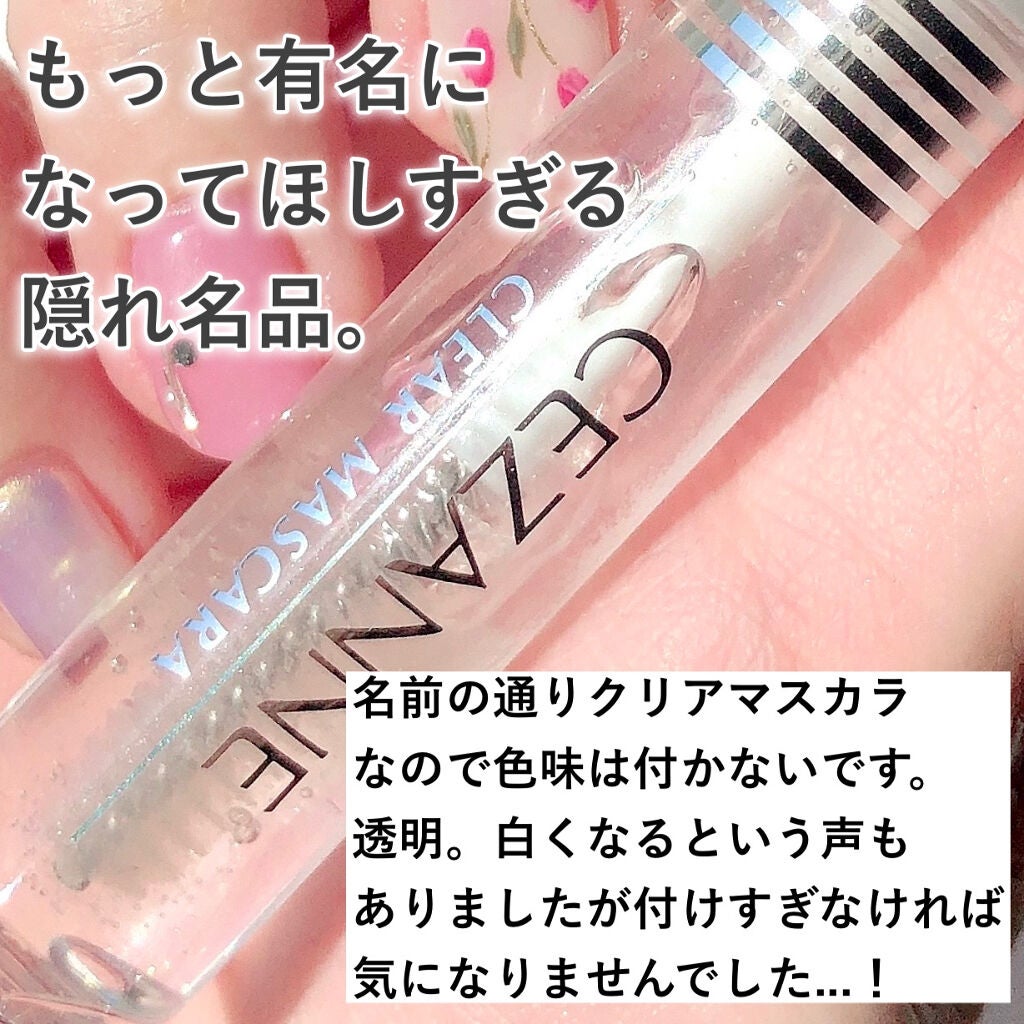 クリア マスカラR/CEZANNE/マスカラ下地を使ったクチコミ(6枚目)