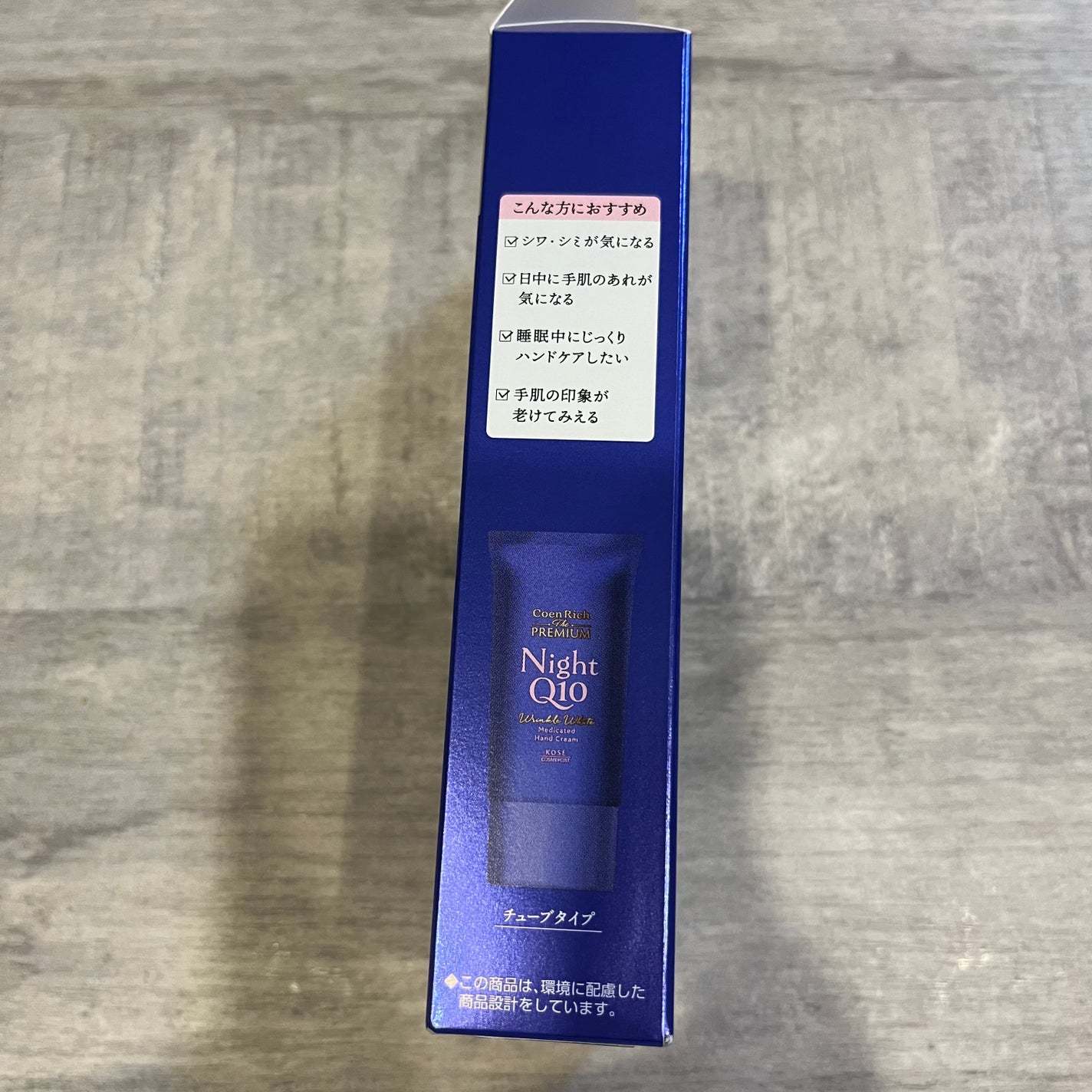 コエンリッチ ザ プレミアム 薬用リンクルナイト ハンドクリーム 【医薬部外品】/コエンリッチQ10/ハンドクリームを使ったクチコミ(3枚目)