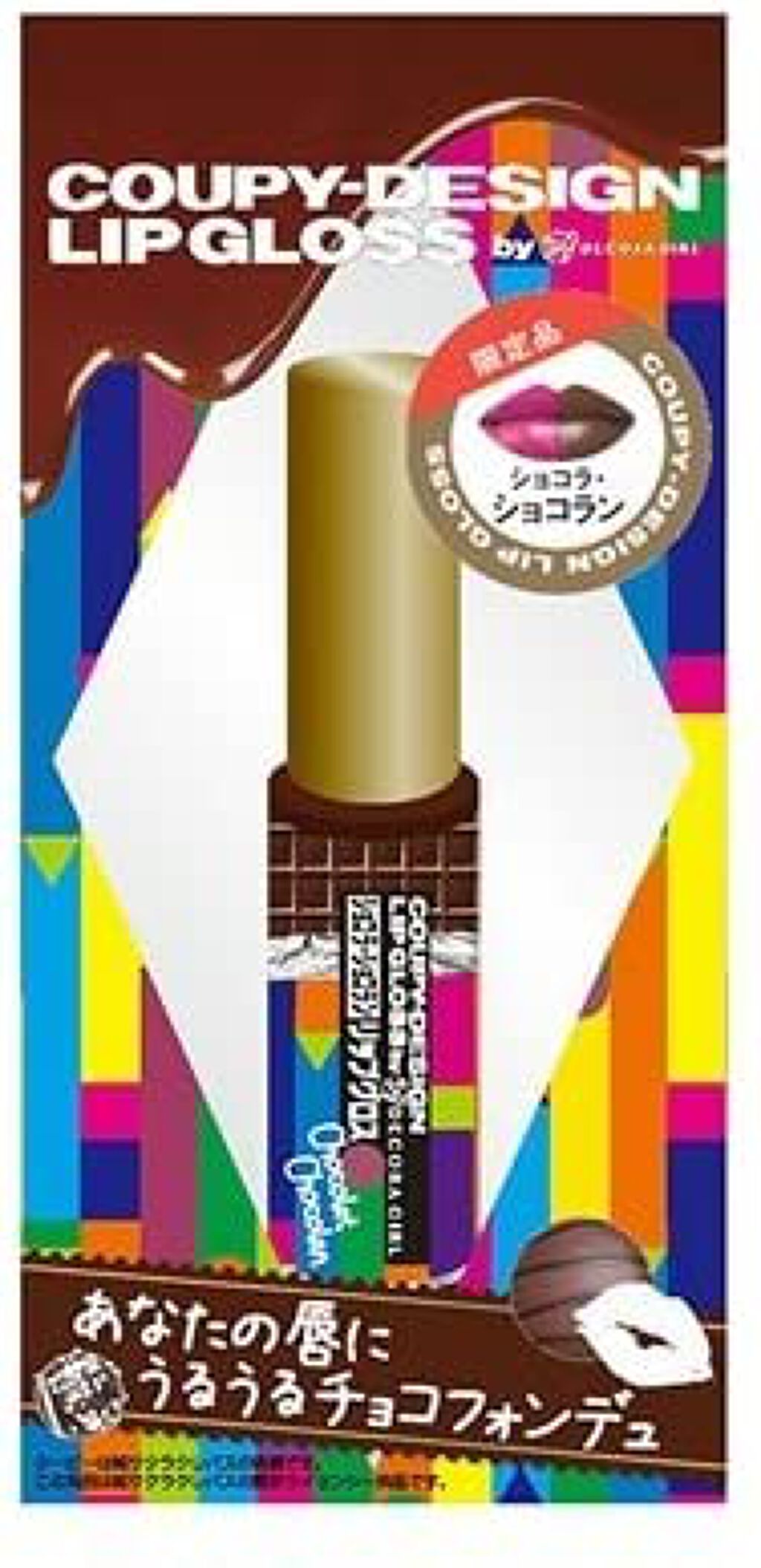 クーピー柄リップグロス ショコラ・ショコラン