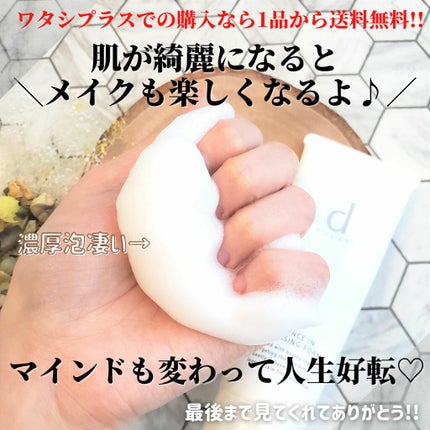 エッセンスイン クレンジングフォーム/d プログラム/洗顔フォームを使ったクチコミ(3枚目)