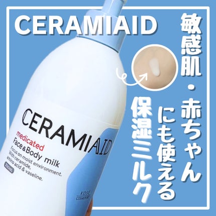 セラミエイド 薬用スキンミルク/セラミエイド/ボディミルクを使ったクチコミ(1枚目)