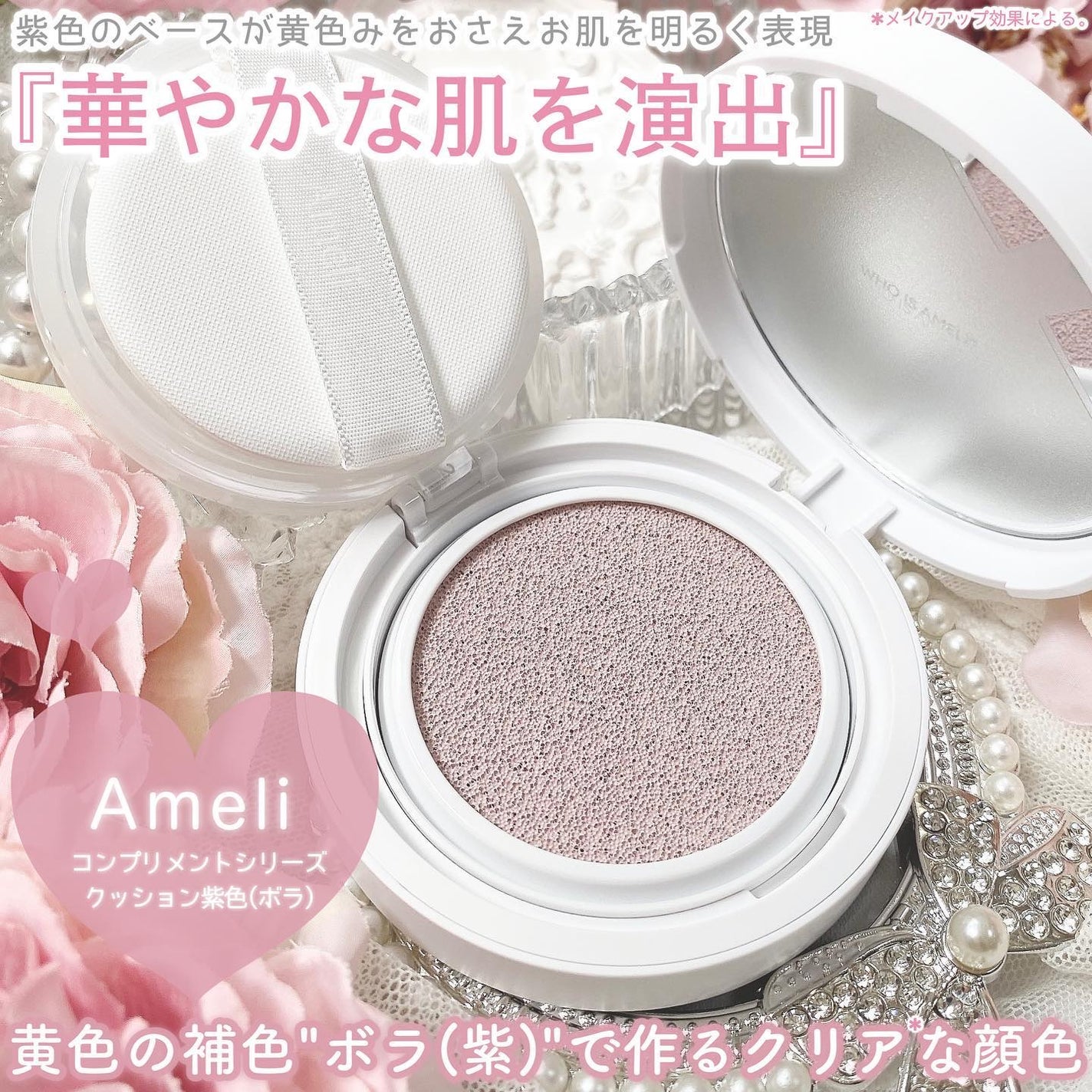 コンプリメントシリーズクッション 紫色(ボラ)/Ameli/クッションファンデーションを使ったクチコミ(2枚目)