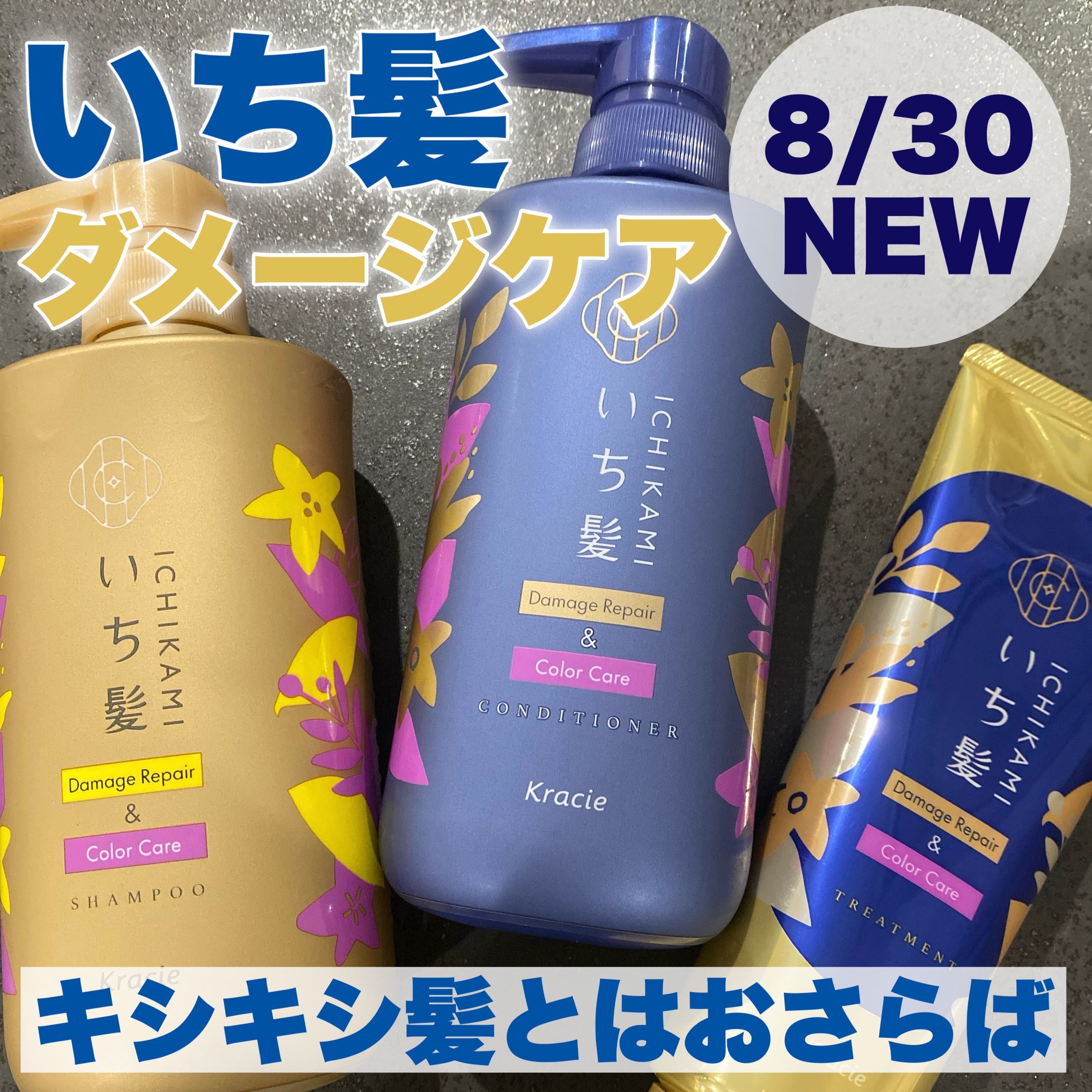 ダメージリペア＆カラーケア　トリートメント/いち髪/洗い流すヘアトリートメントを使ったクチコミ（1枚目）