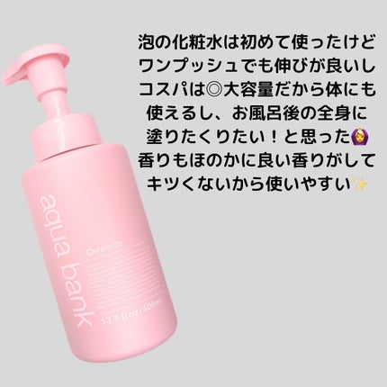 クリアバブルローション セラミド/aqua bank/化粧水を使ったクチコミ(5枚目)