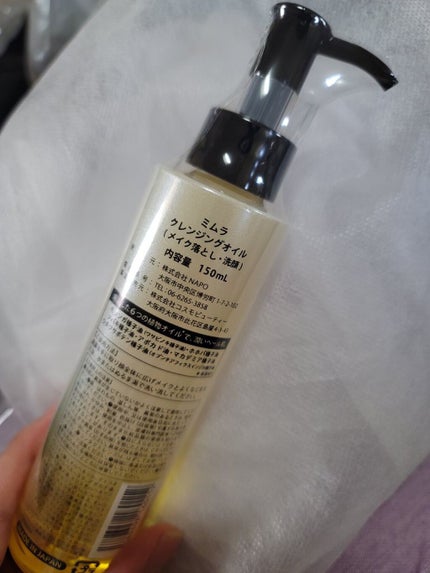 クレンジングオイル/MIMURA/オイルクレンジングを使ったクチコミ(2枚目)