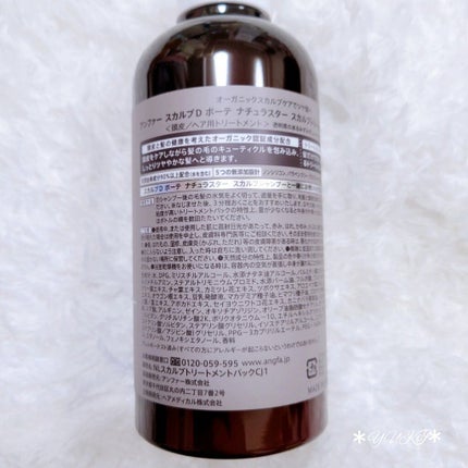 スカルプD ボーテ ナチュラスター スカルプシャンプー/トリートメントパック/アンファー(スカルプD)/シャンプー・コンディショナーを使ったクチコミ(7枚目)