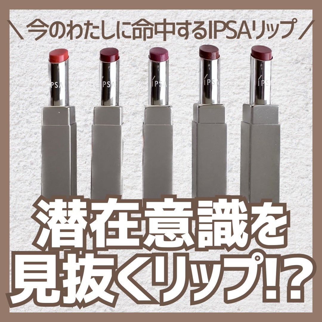 リップスティック/IPSA/口紅を使ったクチコミ(1枚目)